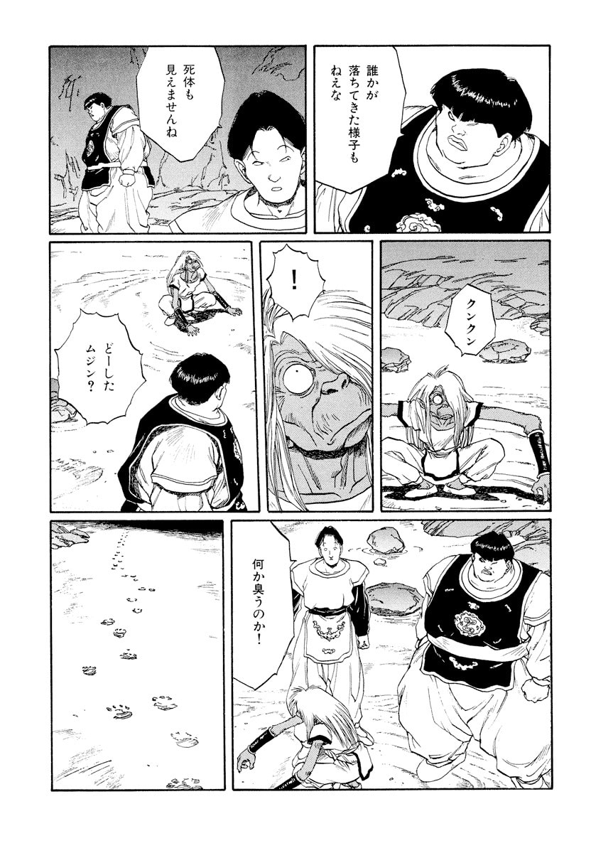 Dũng Sĩ RaiKa Volume 11 - Trang 2