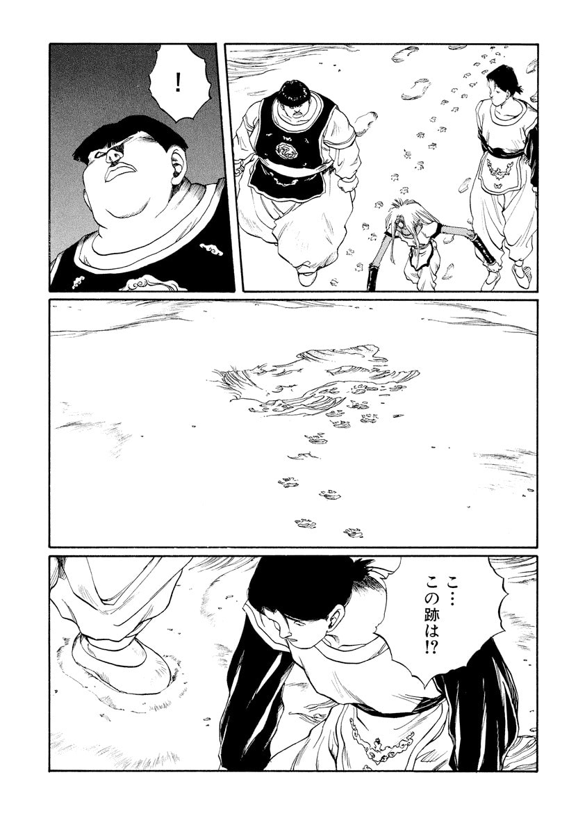 Dũng Sĩ RaiKa Volume 11 - Trang 2