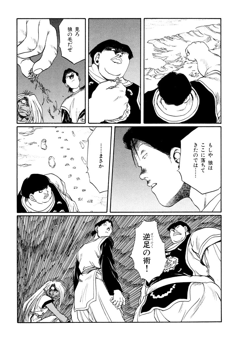 Dũng Sĩ RaiKa Volume 11 - Trang 2