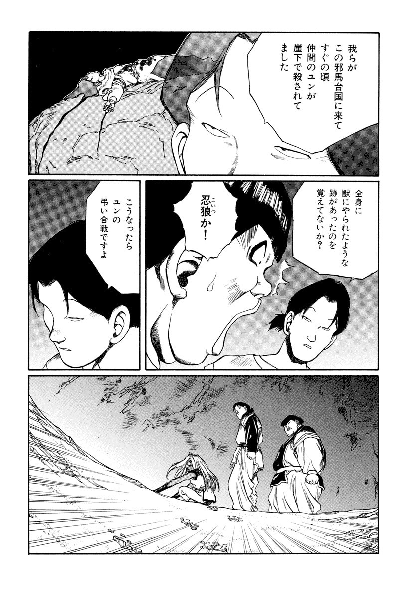 Dũng Sĩ RaiKa Volume 11 - Trang 2