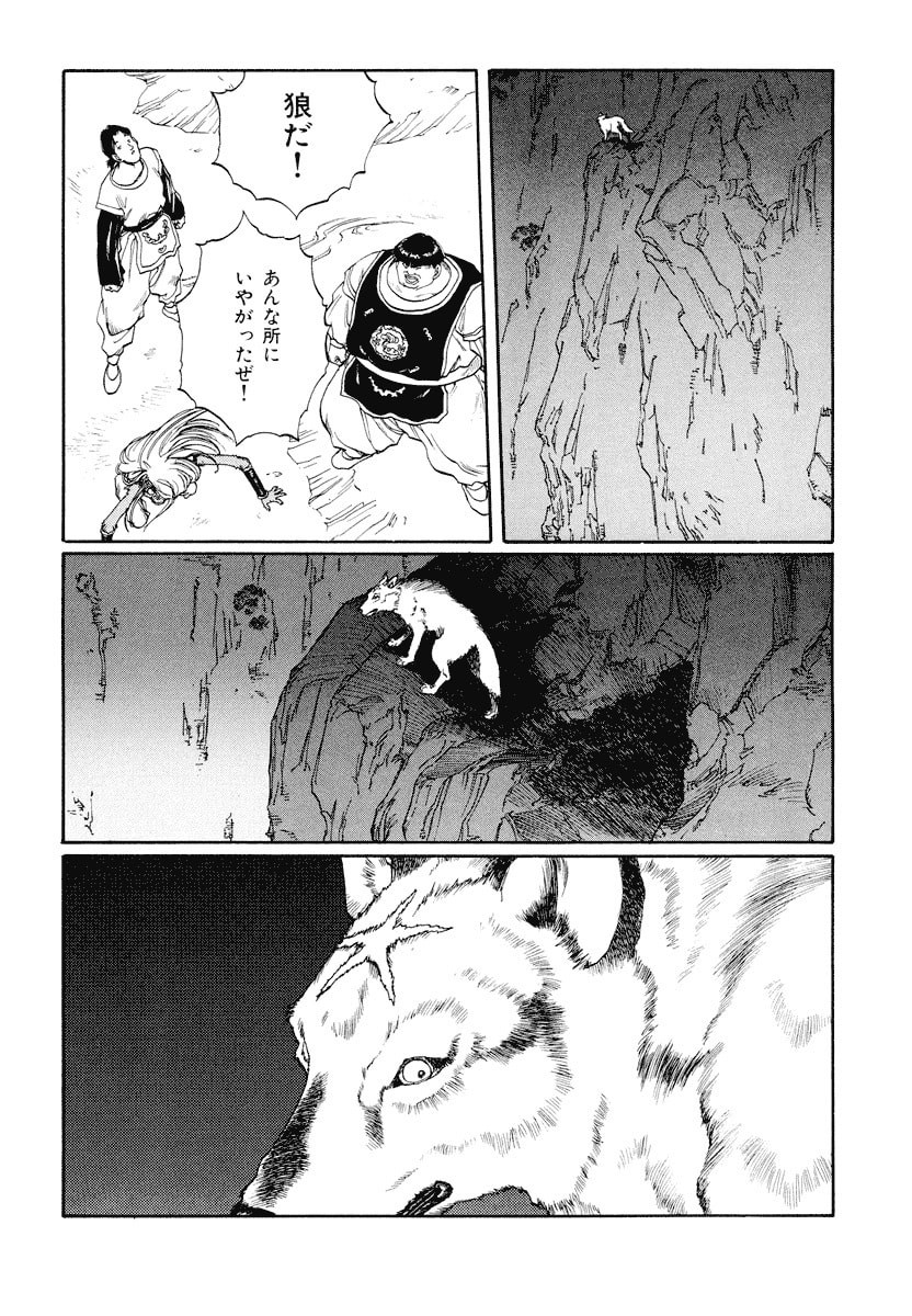 Dũng Sĩ RaiKa Volume 11 - Trang 2