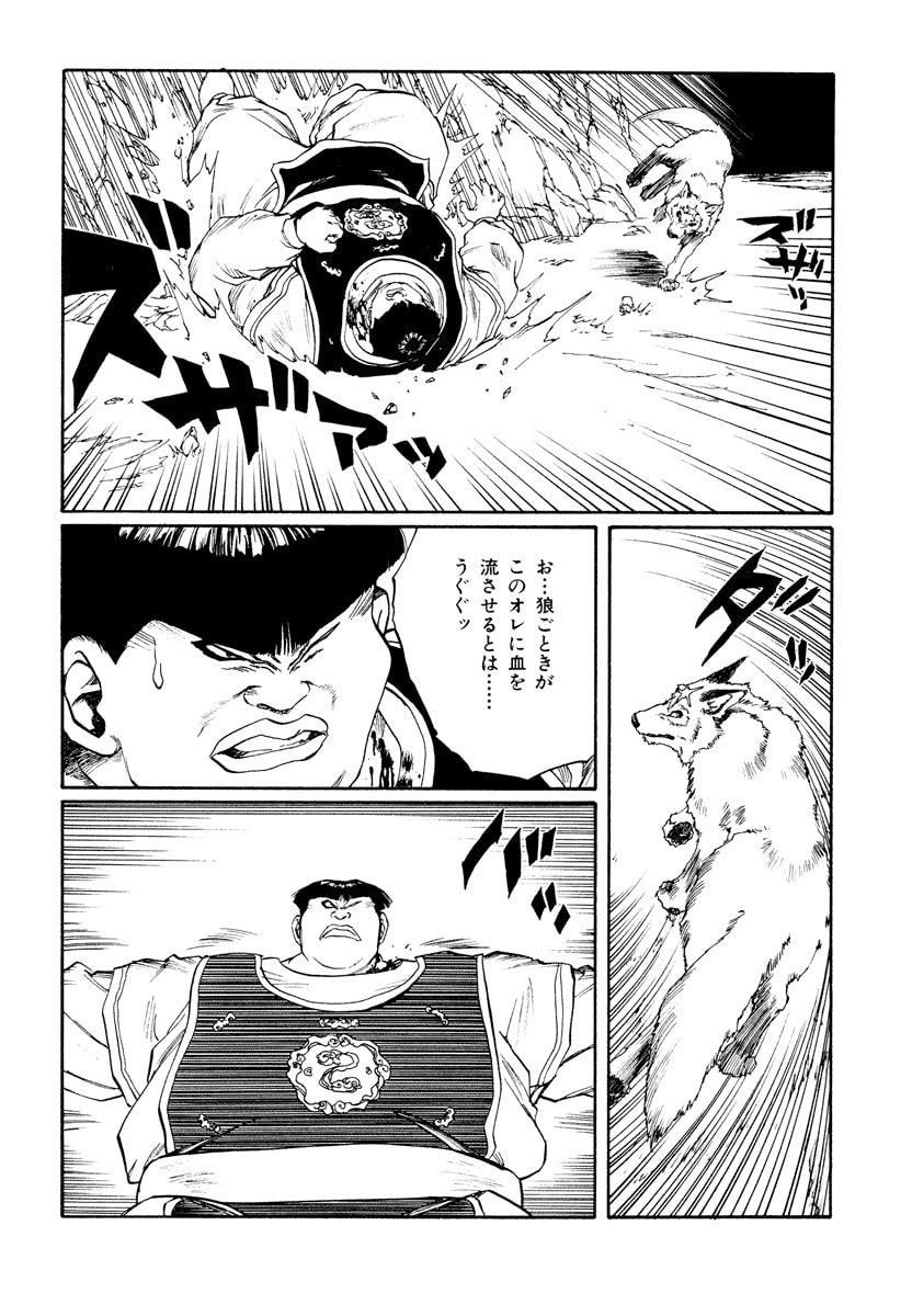 Dũng Sĩ RaiKa Volume 11 - Trang 2