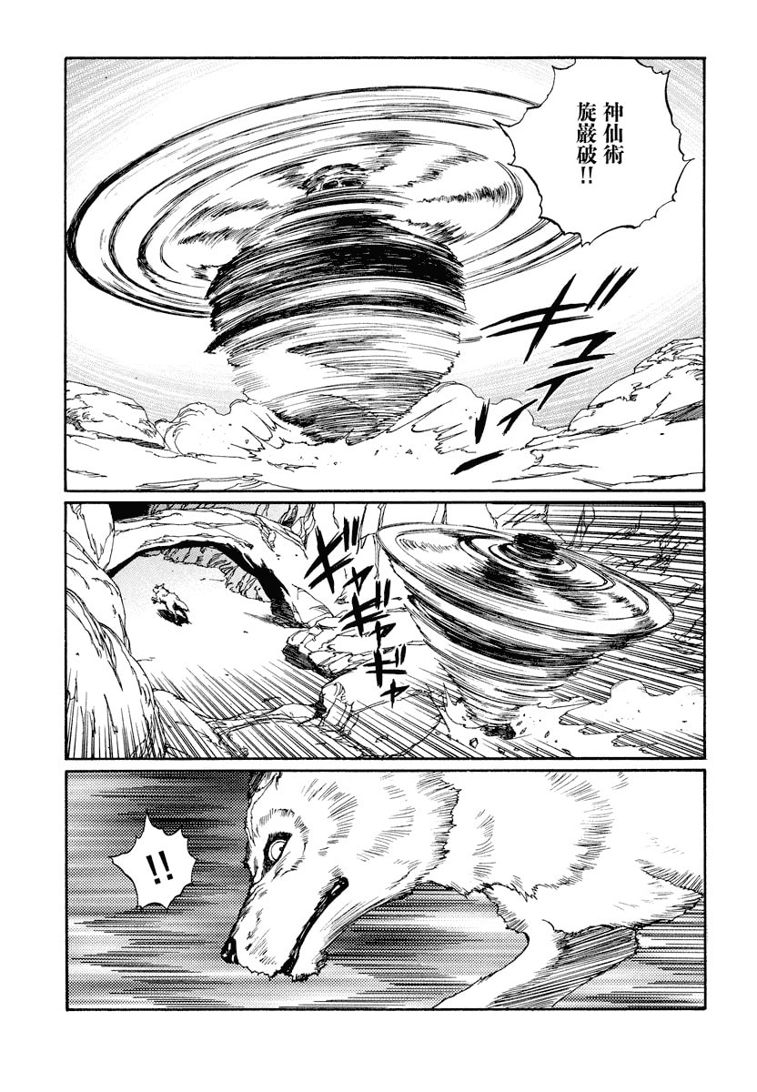 Dũng Sĩ RaiKa Volume 11 - Trang 2