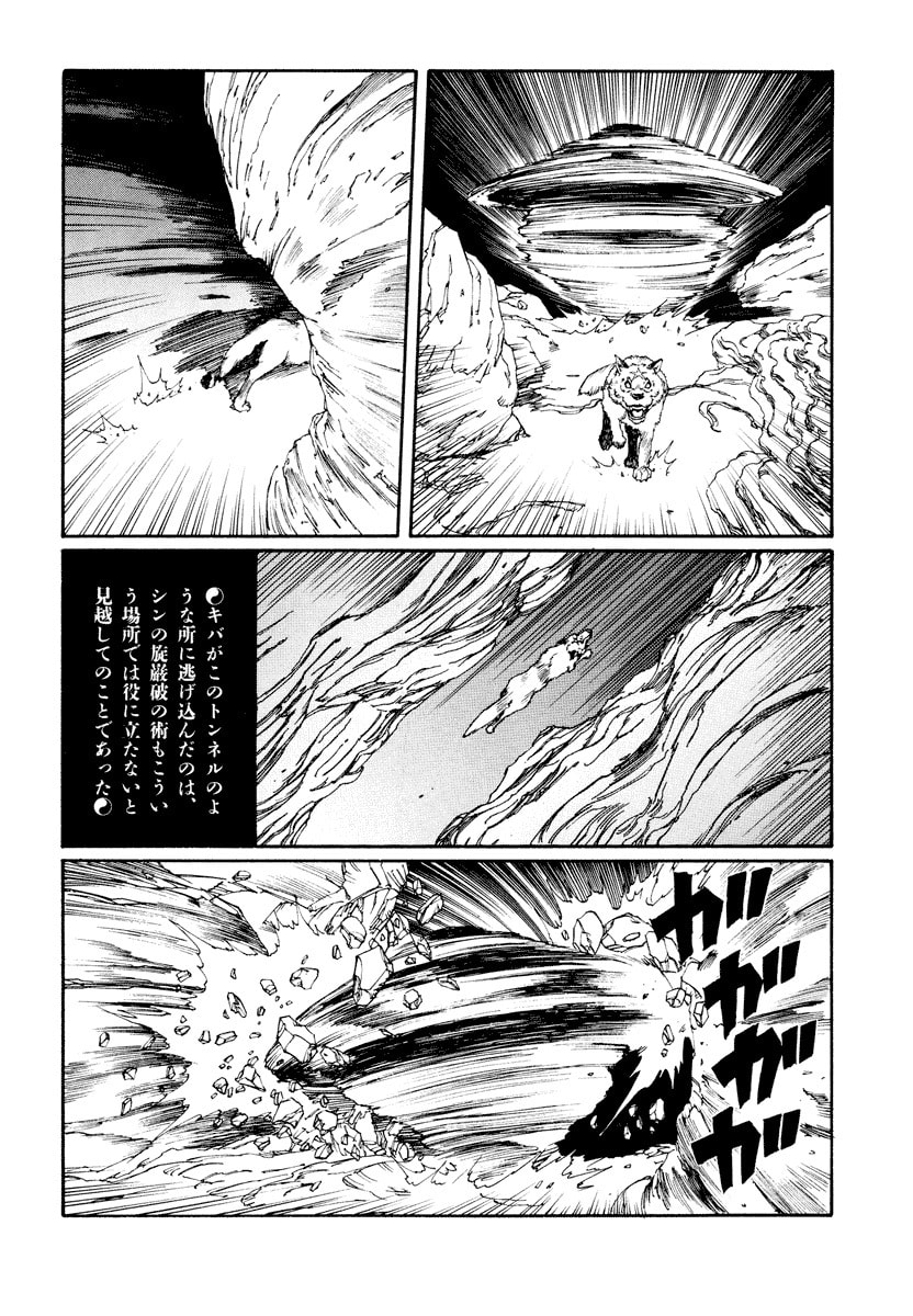 Dũng Sĩ RaiKa Volume 11 - Trang 2