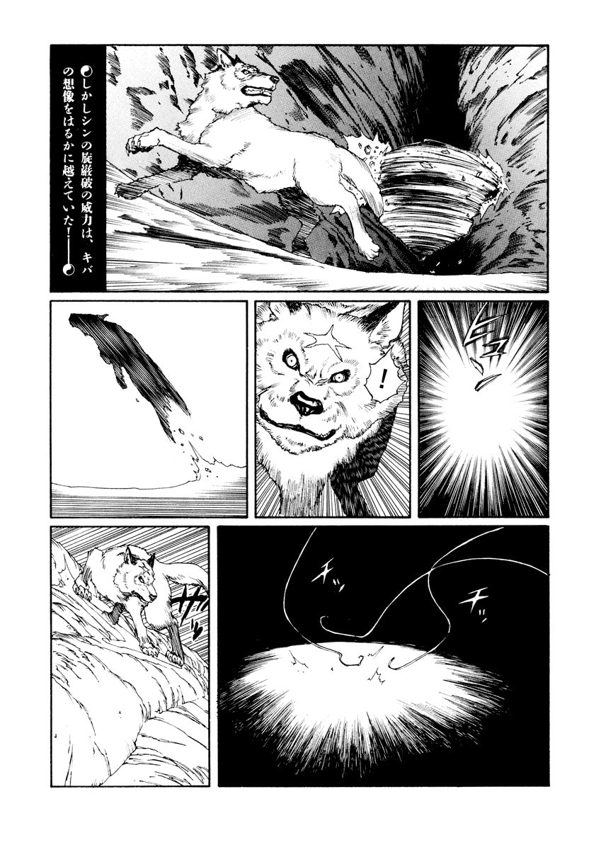 Dũng Sĩ RaiKa Volume 11 - Trang 2