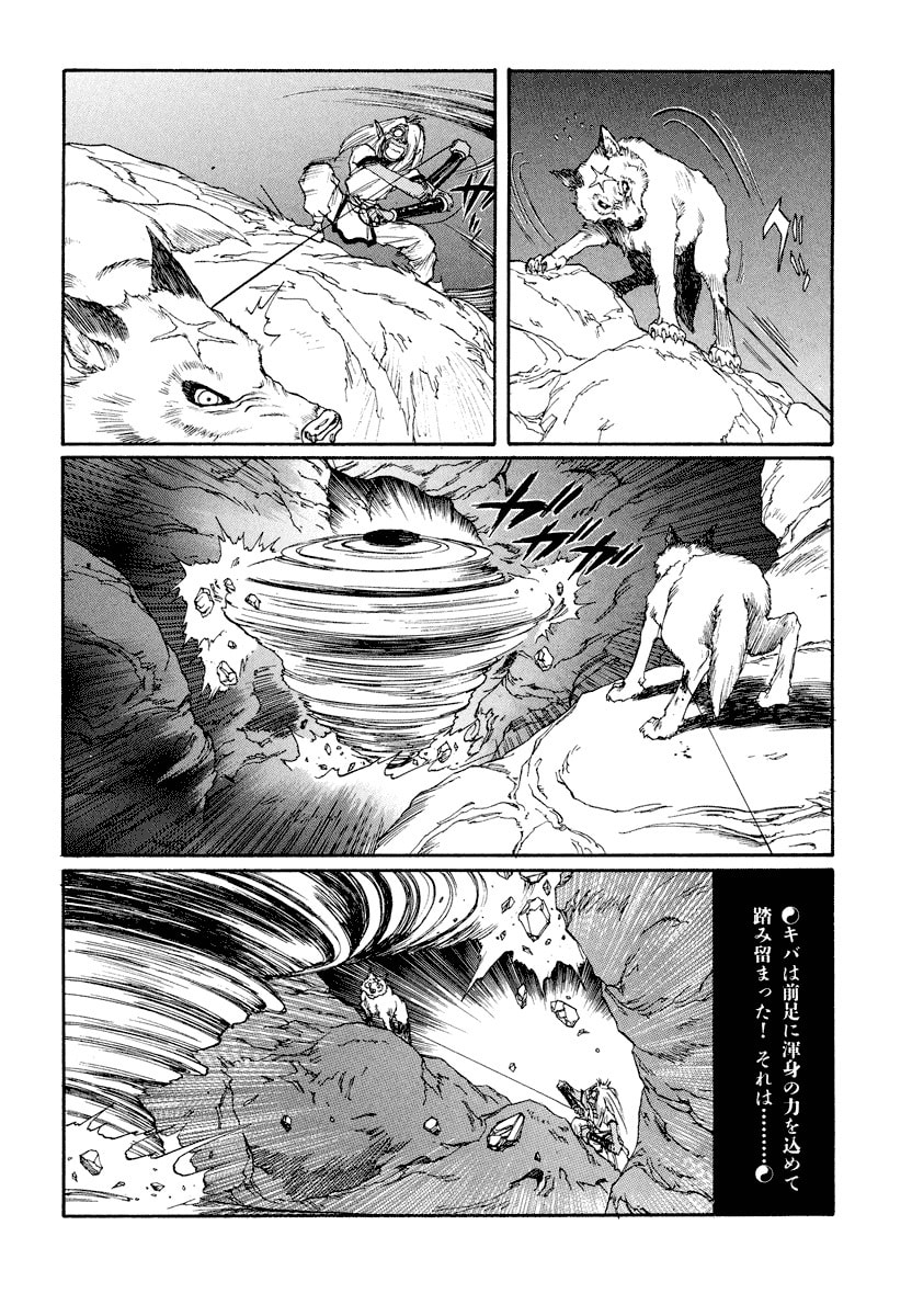 Dũng Sĩ RaiKa Volume 11 - Trang 2