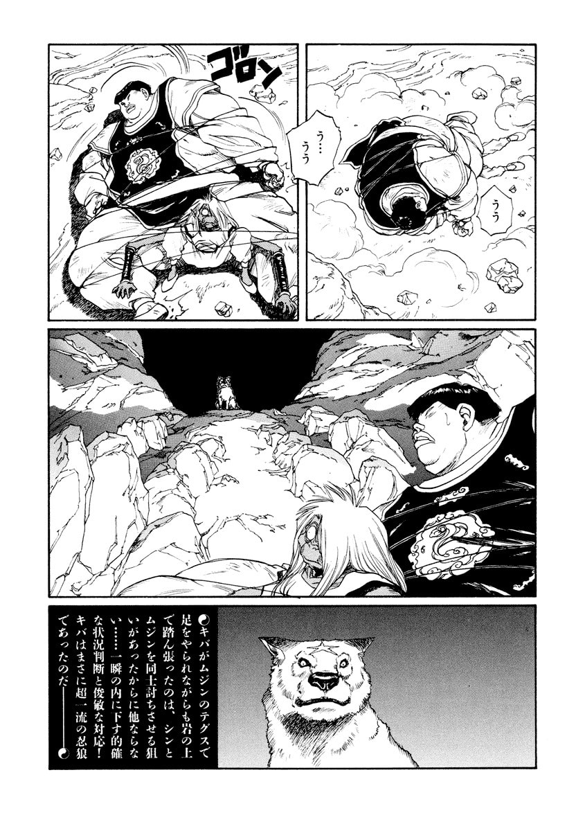 Dũng Sĩ RaiKa Volume 11 - Trang 2