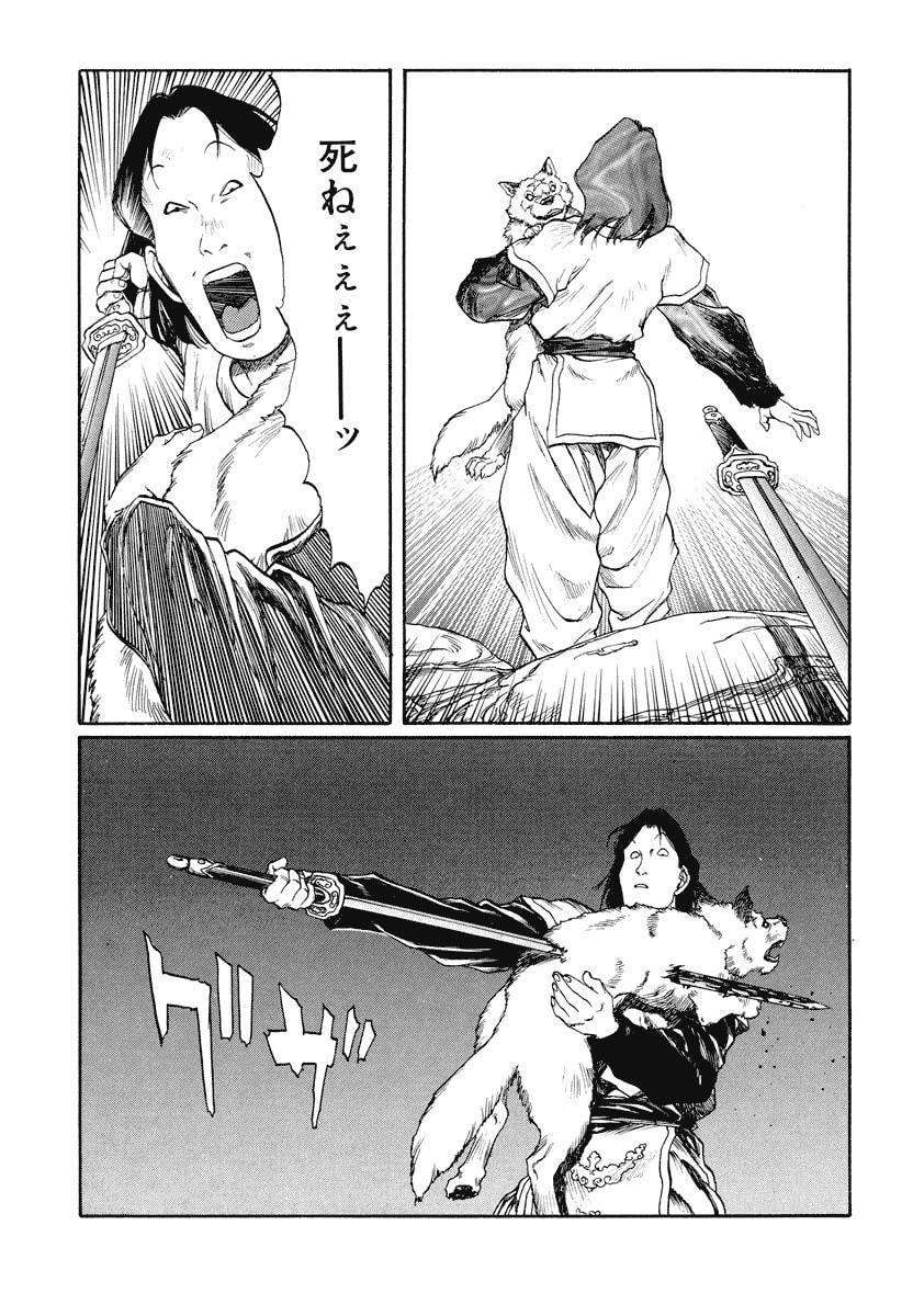 Dũng Sĩ RaiKa Volume 11 - Trang 2