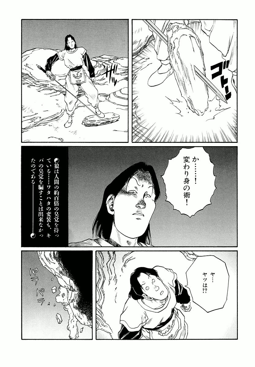 Dũng Sĩ RaiKa Volume 11 - Trang 2