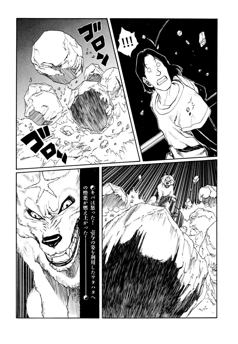 Dũng Sĩ RaiKa Volume 11 - Trang 2