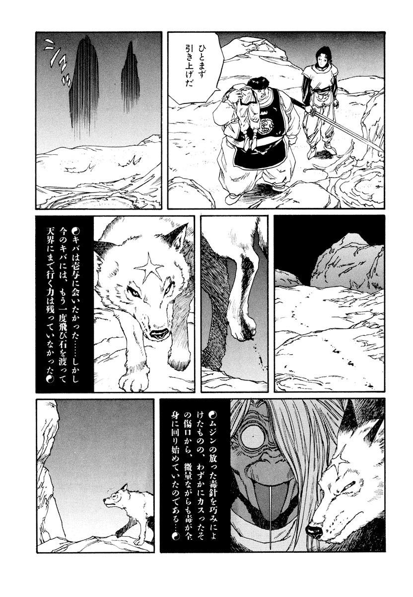 Dũng Sĩ RaiKa Volume 11 - Trang 2