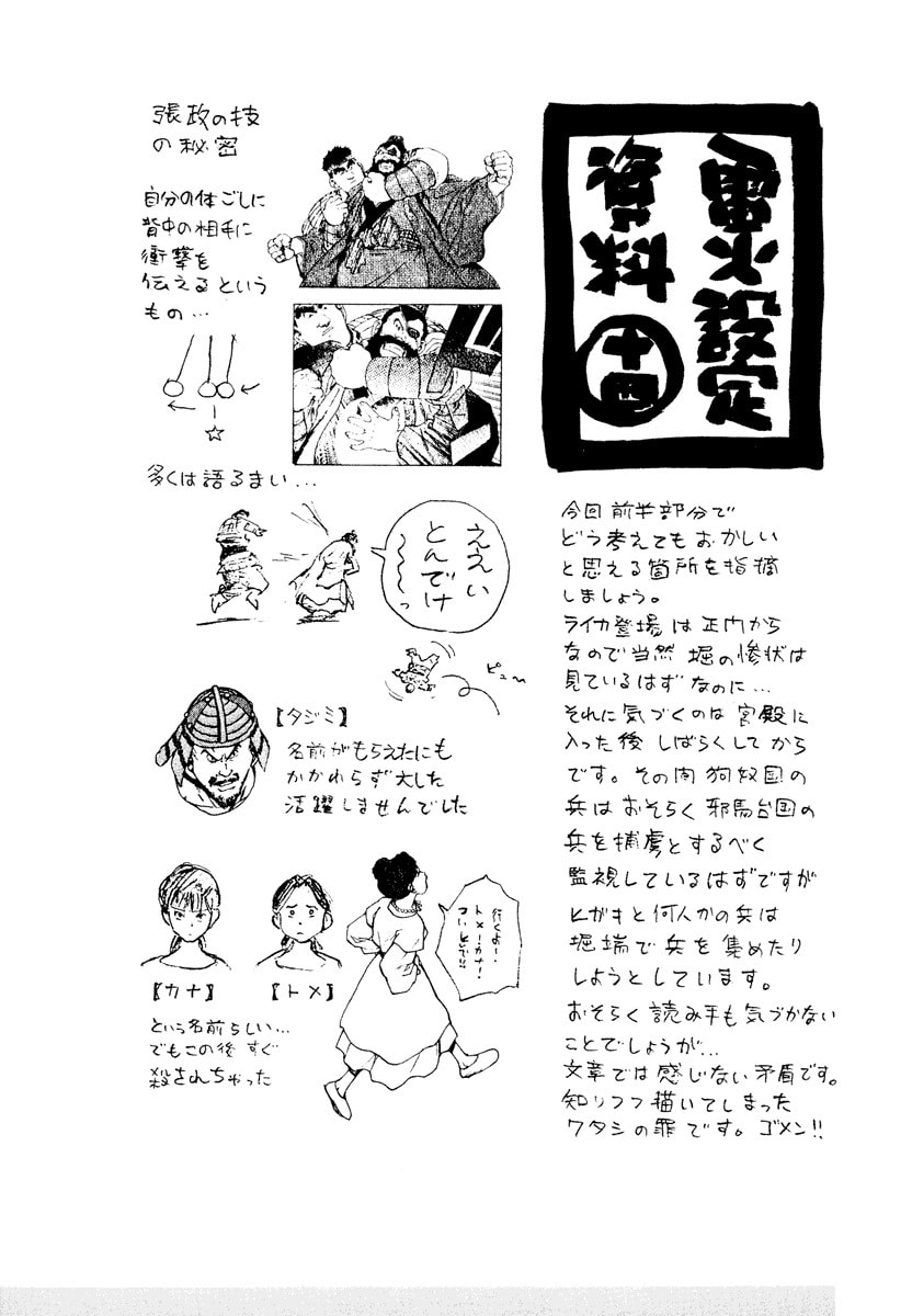 Dũng Sĩ RaiKa Volume 11 - Trang 2