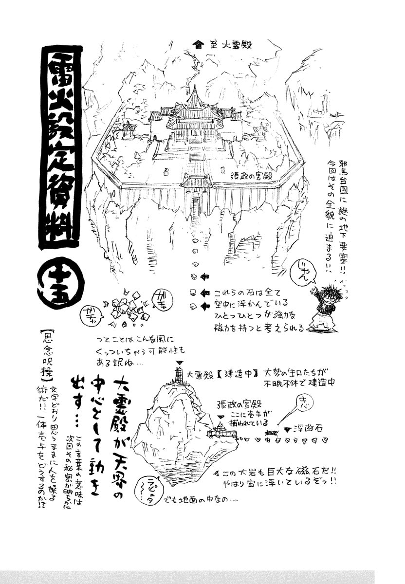 Dũng Sĩ RaiKa Volume 11 - Trang 2