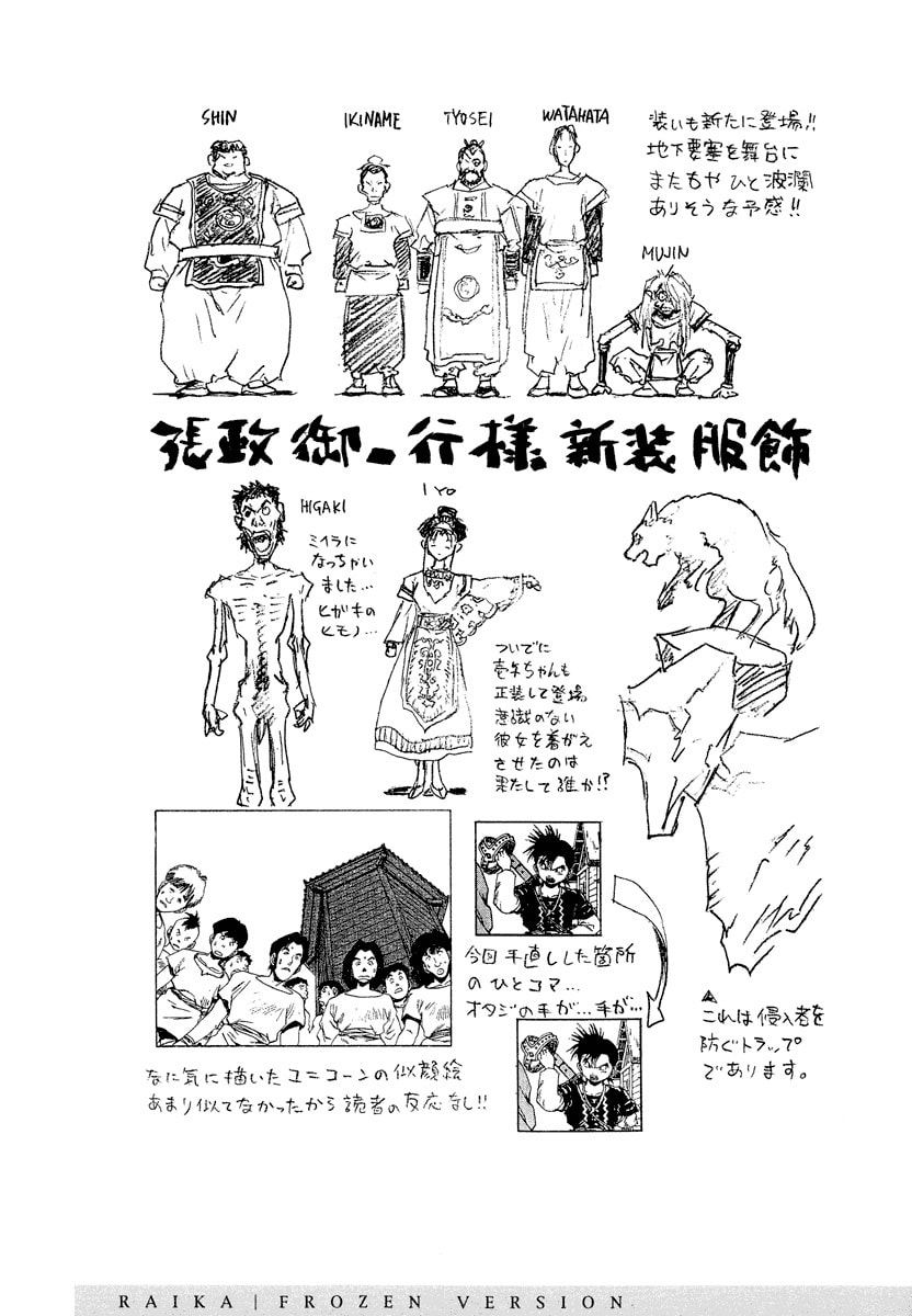 Dũng Sĩ RaiKa Volume 11 - Trang 2