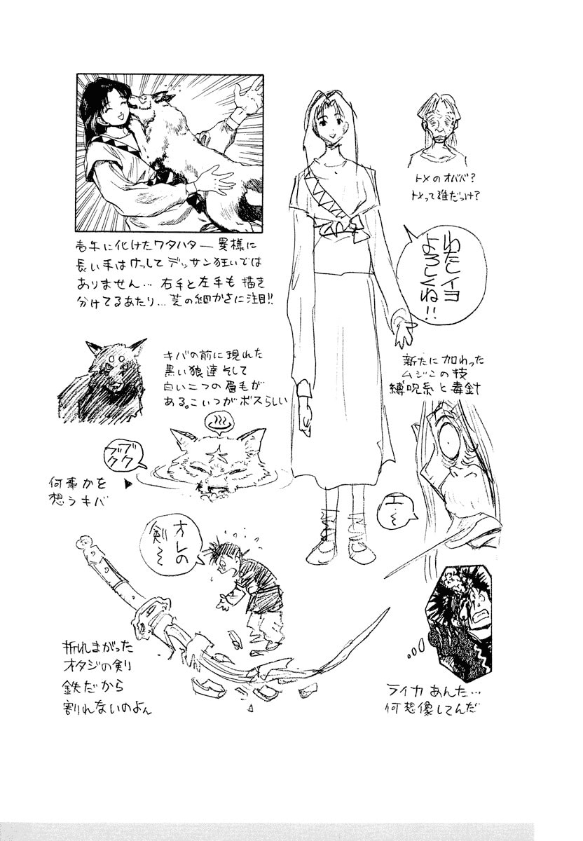 Dũng Sĩ RaiKa Volume 11 - Trang 2