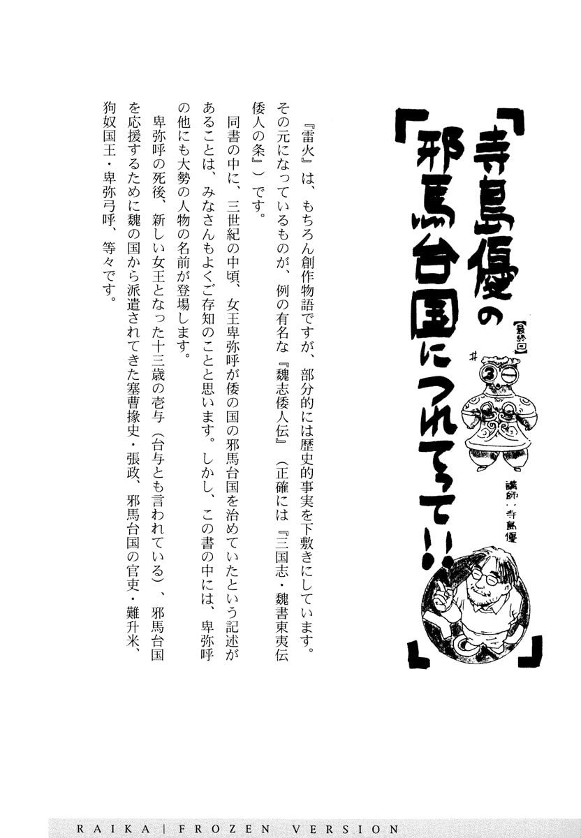 Dũng Sĩ RaiKa Volume 11 - Trang 2