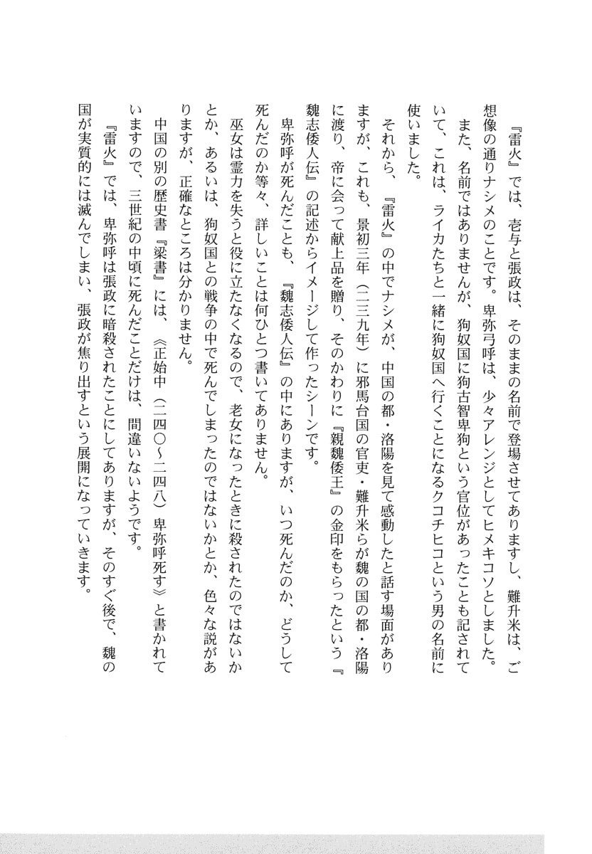 Dũng Sĩ RaiKa Volume 11 - Trang 2