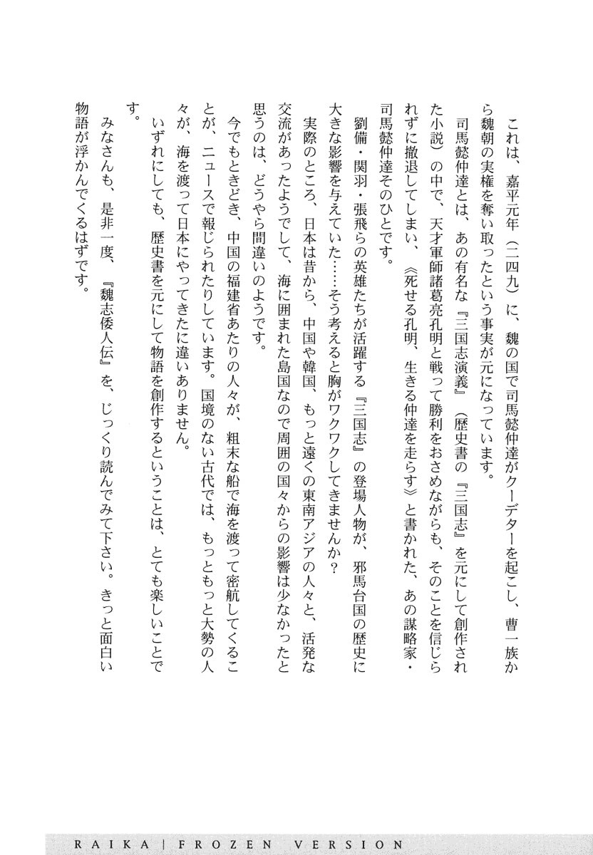 Dũng Sĩ RaiKa Volume 11 - Trang 2