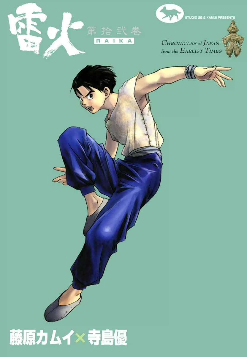 Dũng Sĩ RaiKa Volume 12 - Trang 2