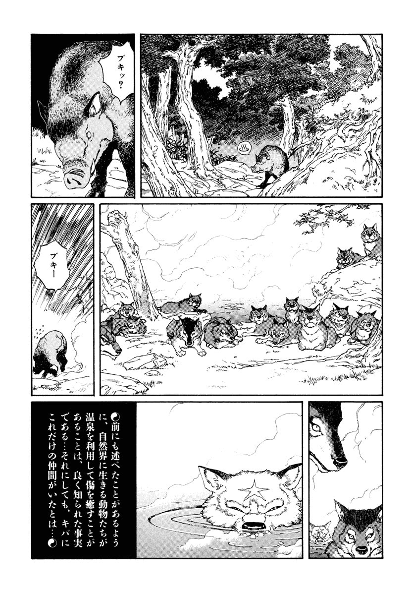 Dũng Sĩ RaiKa Volume 12 - Trang 2