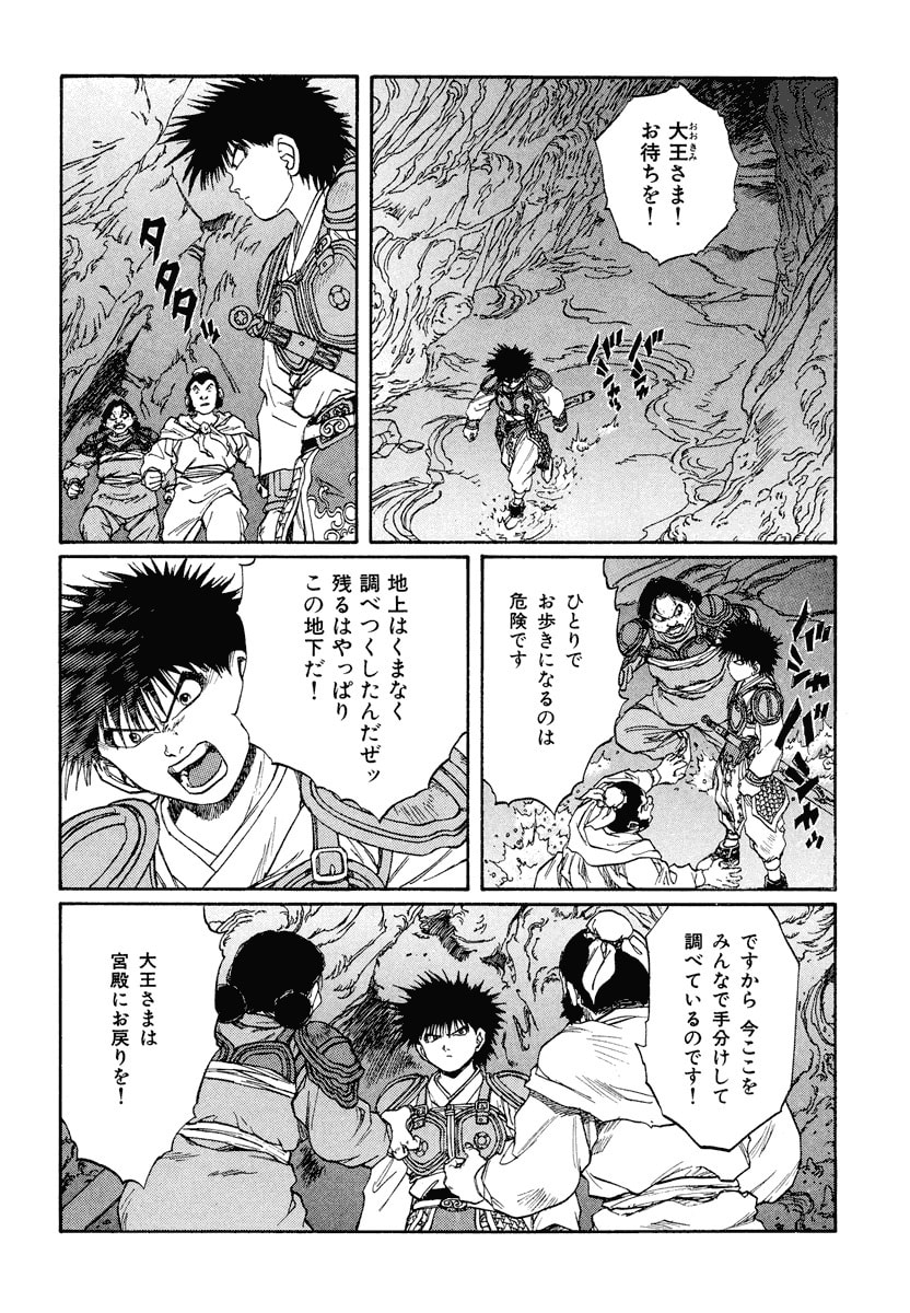 Dũng Sĩ RaiKa Volume 12 - Trang 2