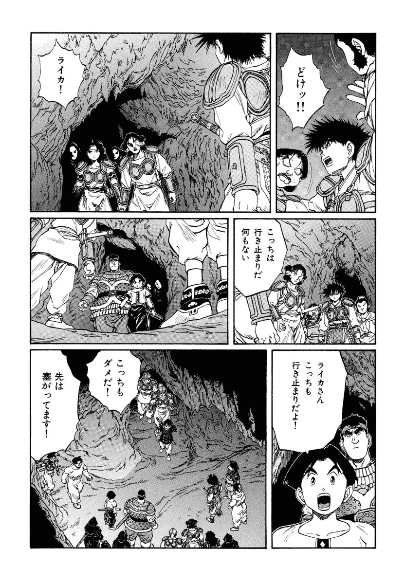 Dũng Sĩ RaiKa Volume 12 - Trang 2