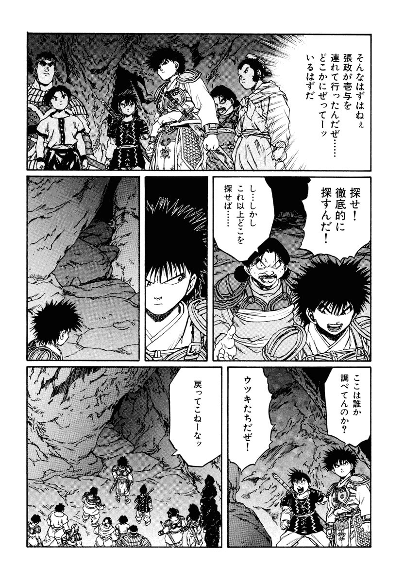 Dũng Sĩ RaiKa Volume 12 - Trang 2