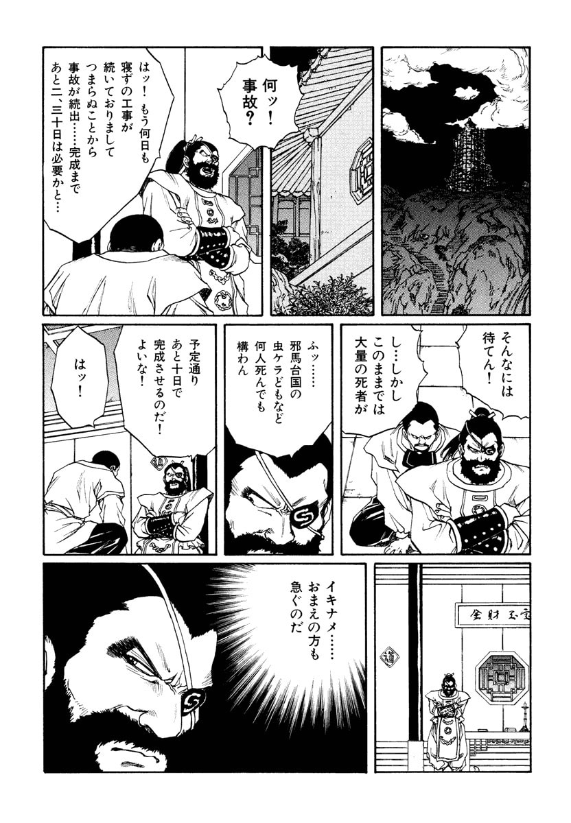 Dũng Sĩ RaiKa Volume 12 - Trang 2