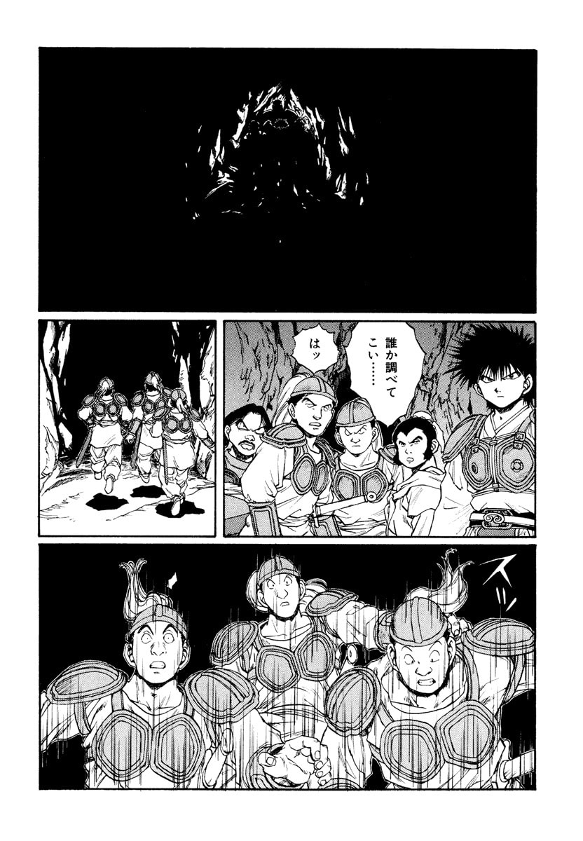 Dũng Sĩ RaiKa Volume 12 - Trang 2