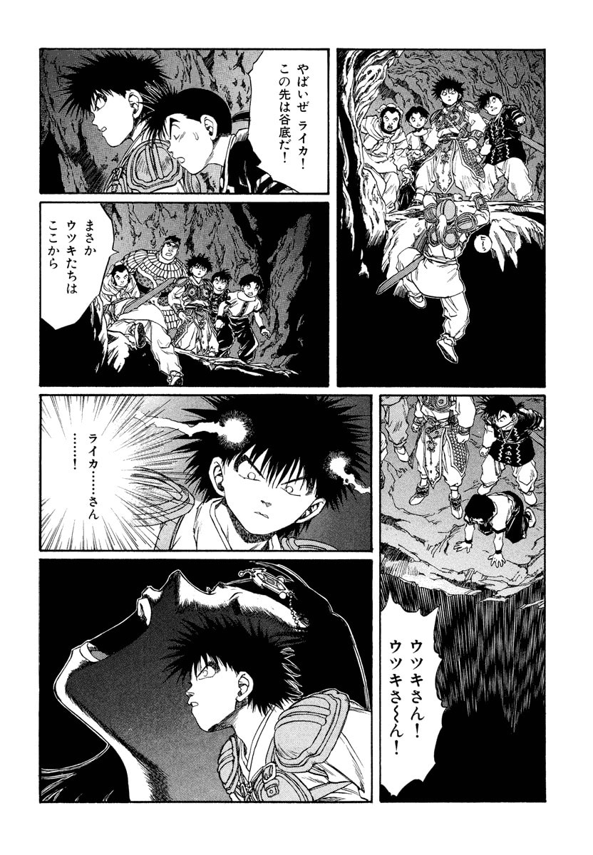 Dũng Sĩ RaiKa Volume 12 - Trang 2