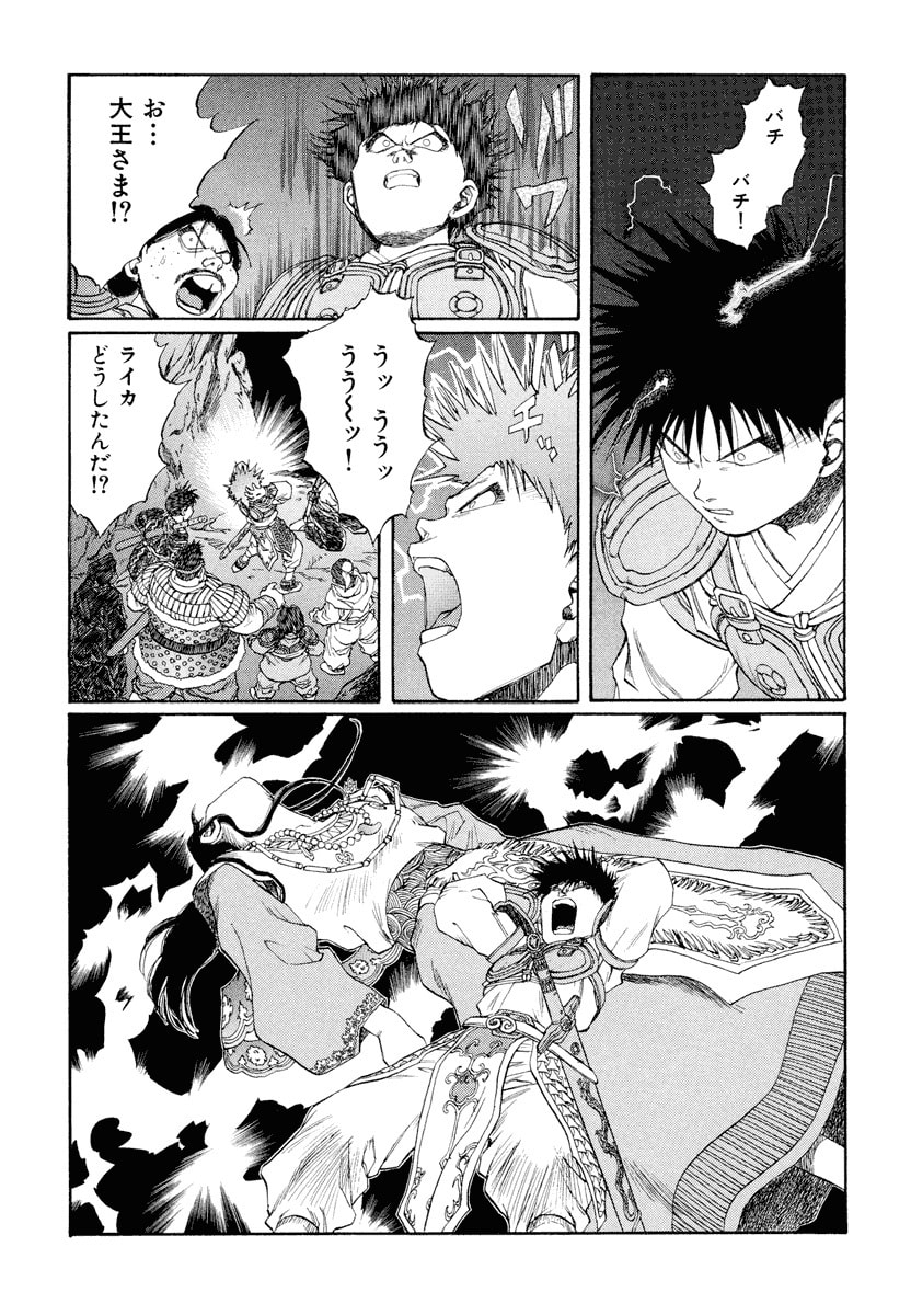 Dũng Sĩ RaiKa Volume 12 - Trang 2