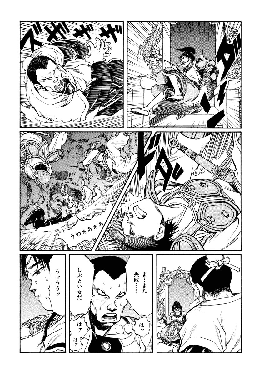 Dũng Sĩ RaiKa Volume 12 - Trang 2