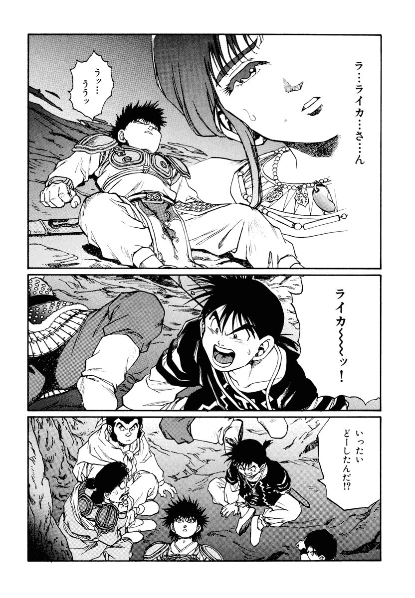 Dũng Sĩ RaiKa Volume 12 - Trang 2