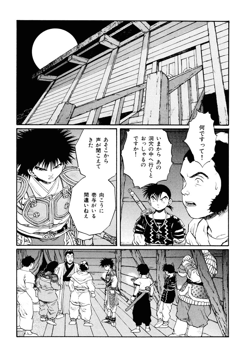 Dũng Sĩ RaiKa Volume 12 - Trang 2