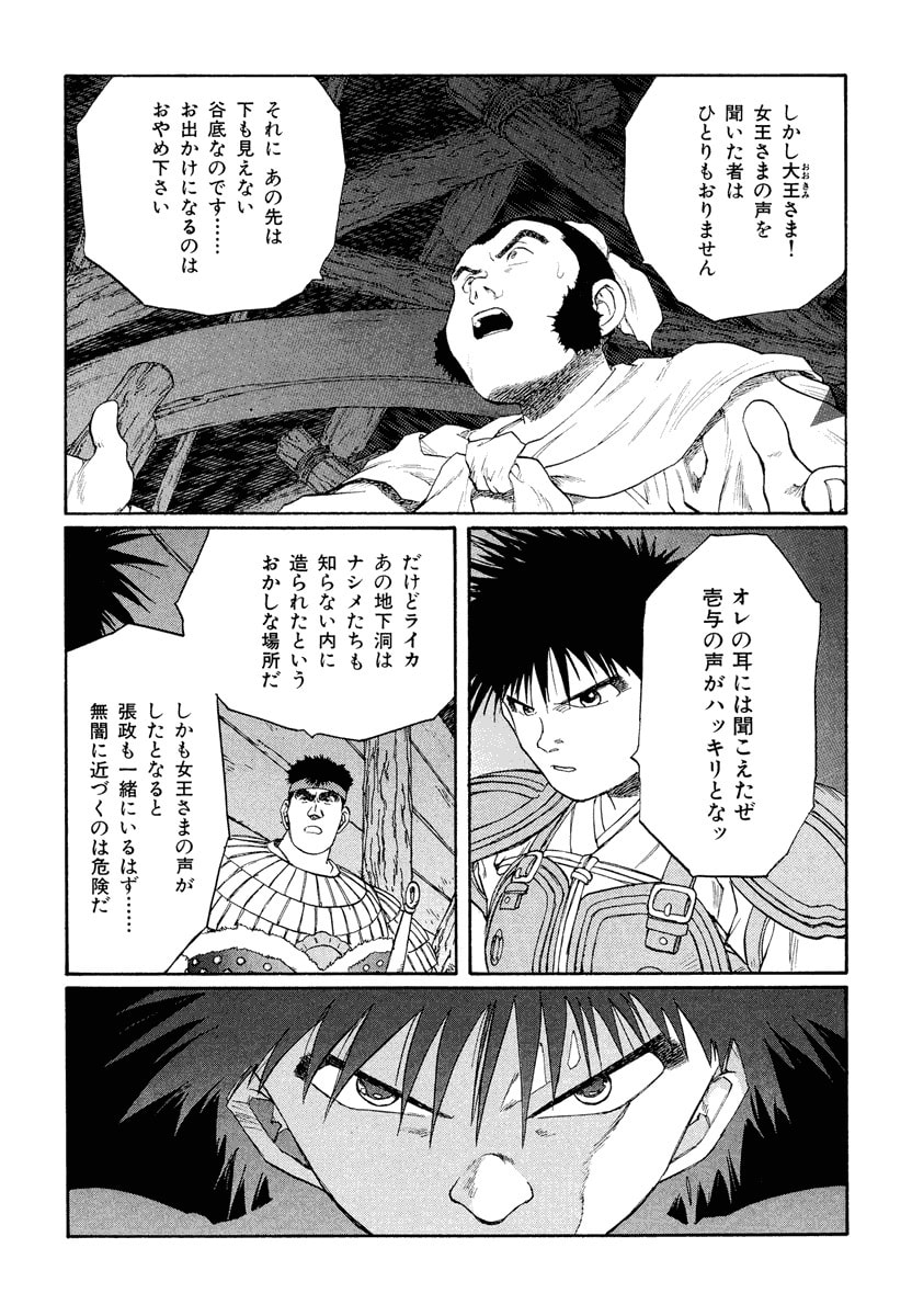 Dũng Sĩ RaiKa Volume 12 - Trang 2