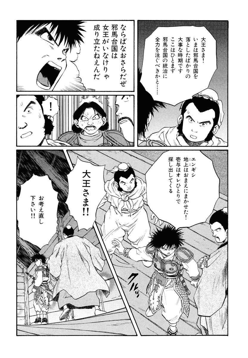 Dũng Sĩ RaiKa Volume 12 - Trang 2