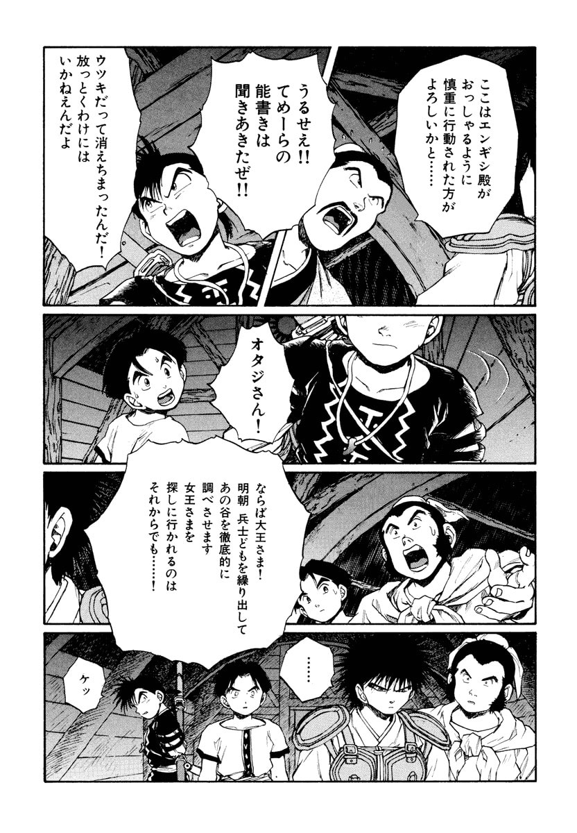 Dũng Sĩ RaiKa Volume 12 - Trang 2