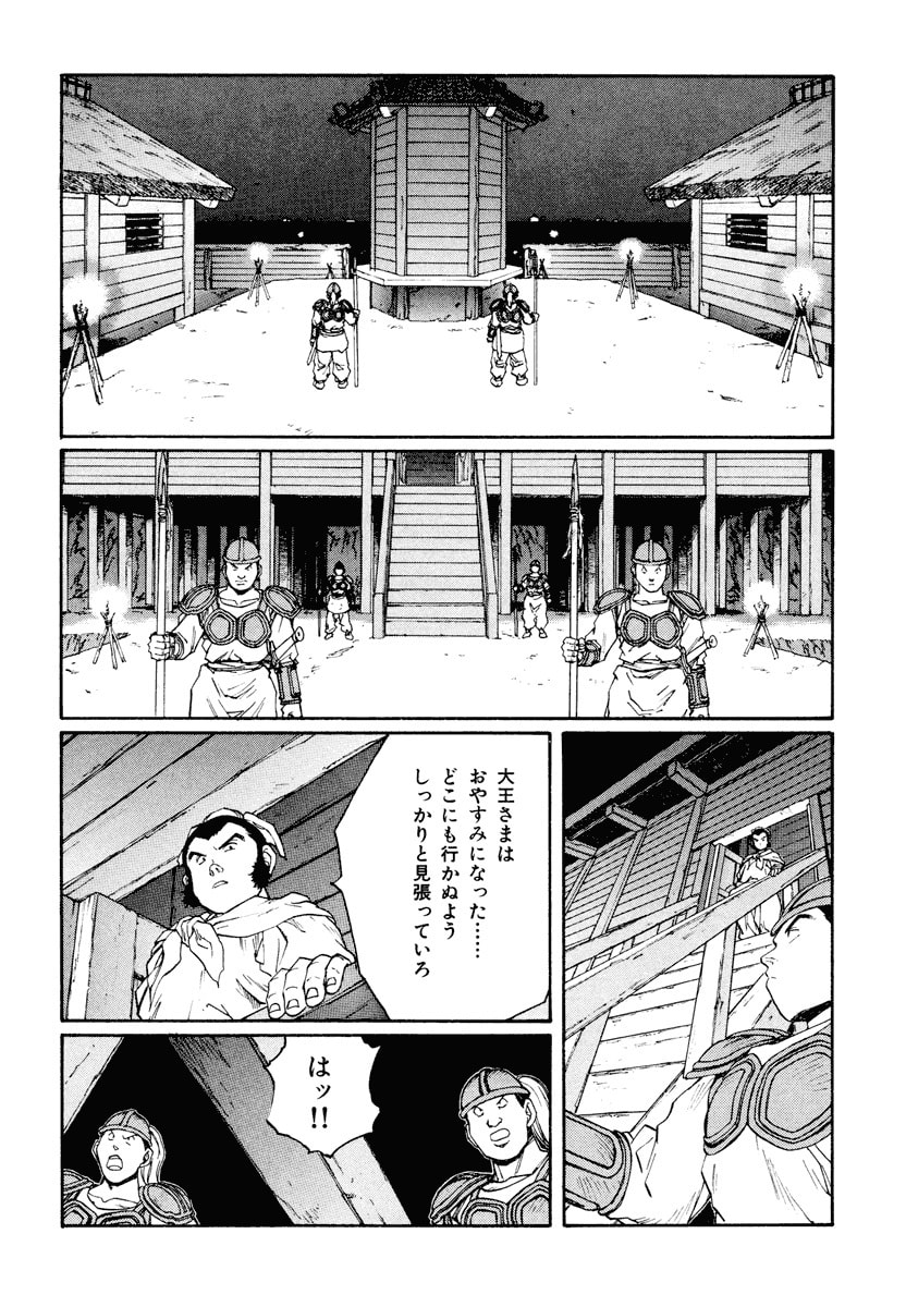 Dũng Sĩ RaiKa Volume 12 - Trang 2