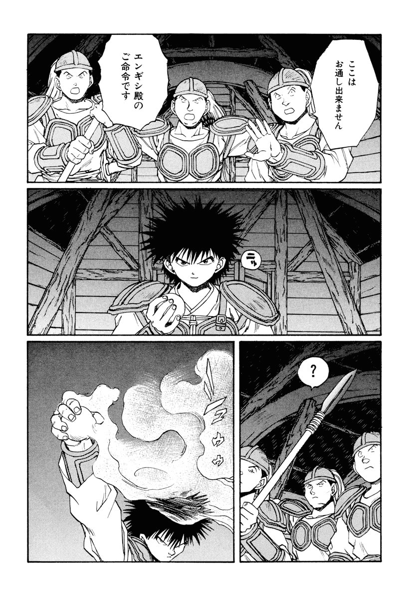 Dũng Sĩ RaiKa Volume 12 - Trang 2