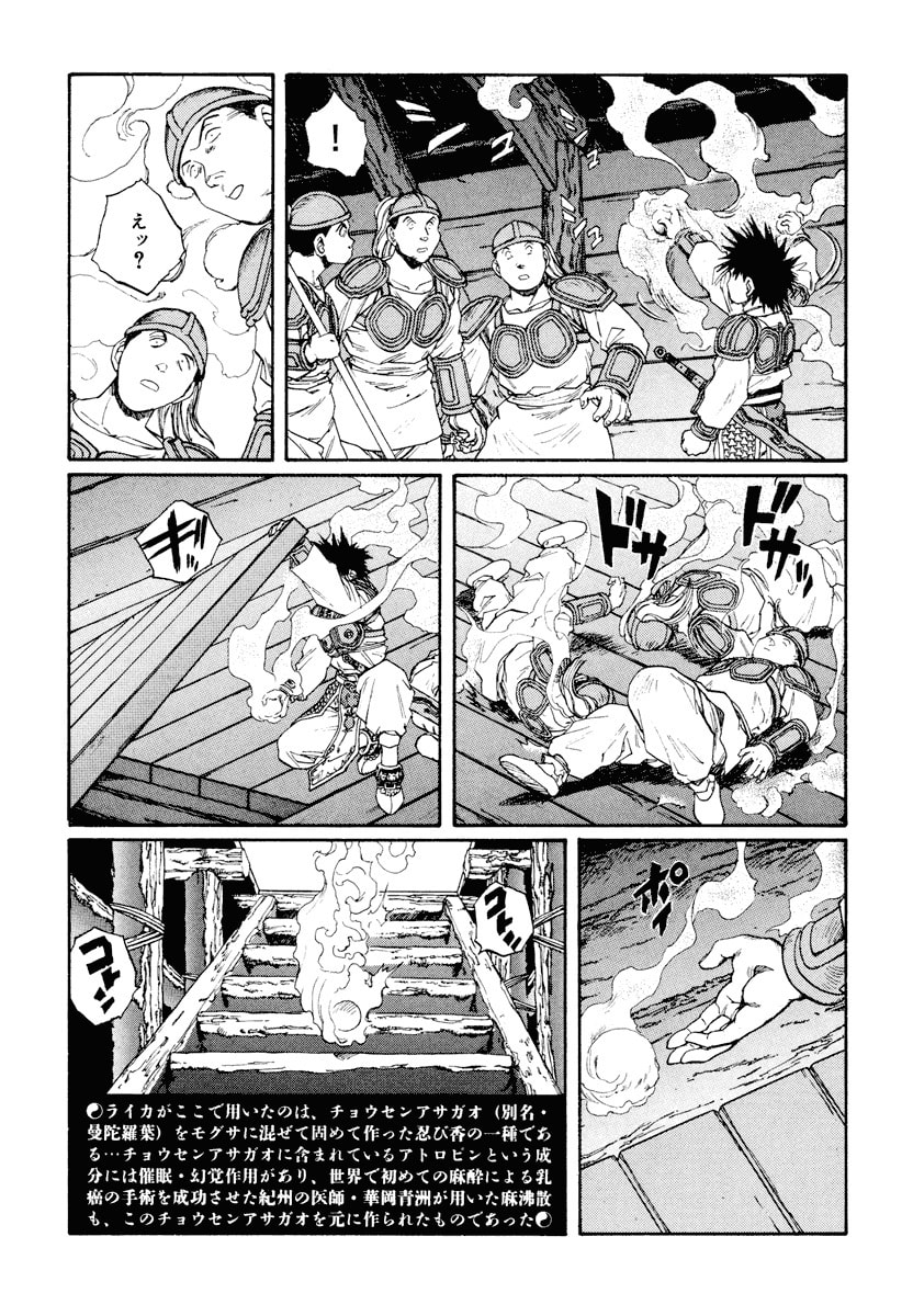 Dũng Sĩ RaiKa Volume 12 - Trang 2