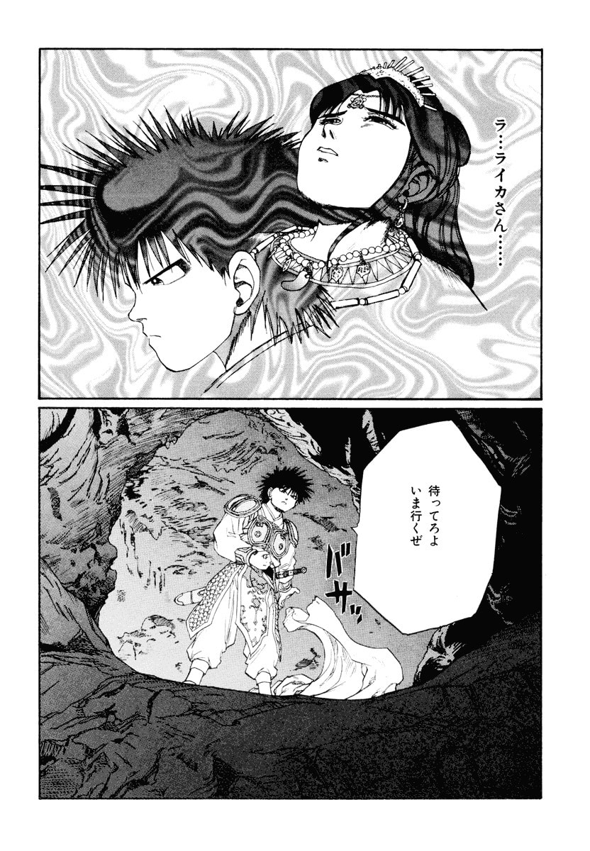 Dũng Sĩ RaiKa Volume 12 - Trang 2