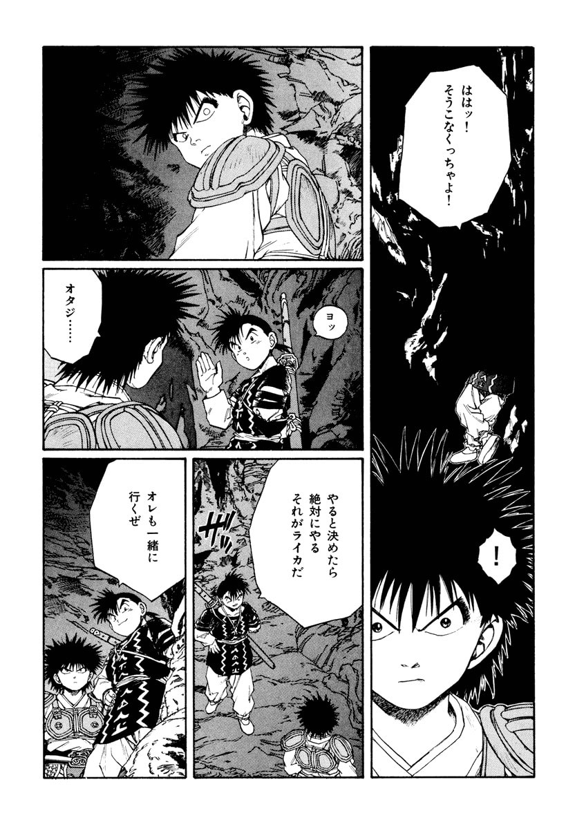 Dũng Sĩ RaiKa Volume 12 - Trang 2