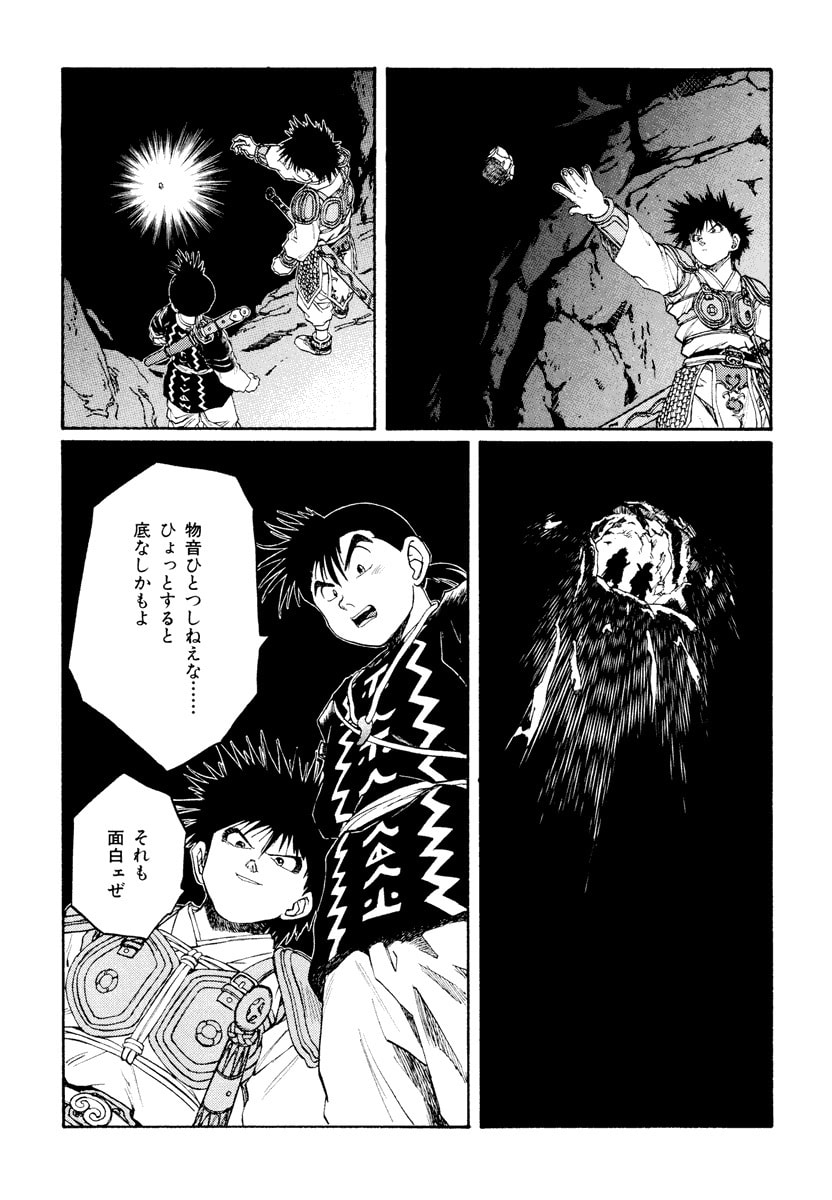 Dũng Sĩ RaiKa Volume 12 - Trang 2