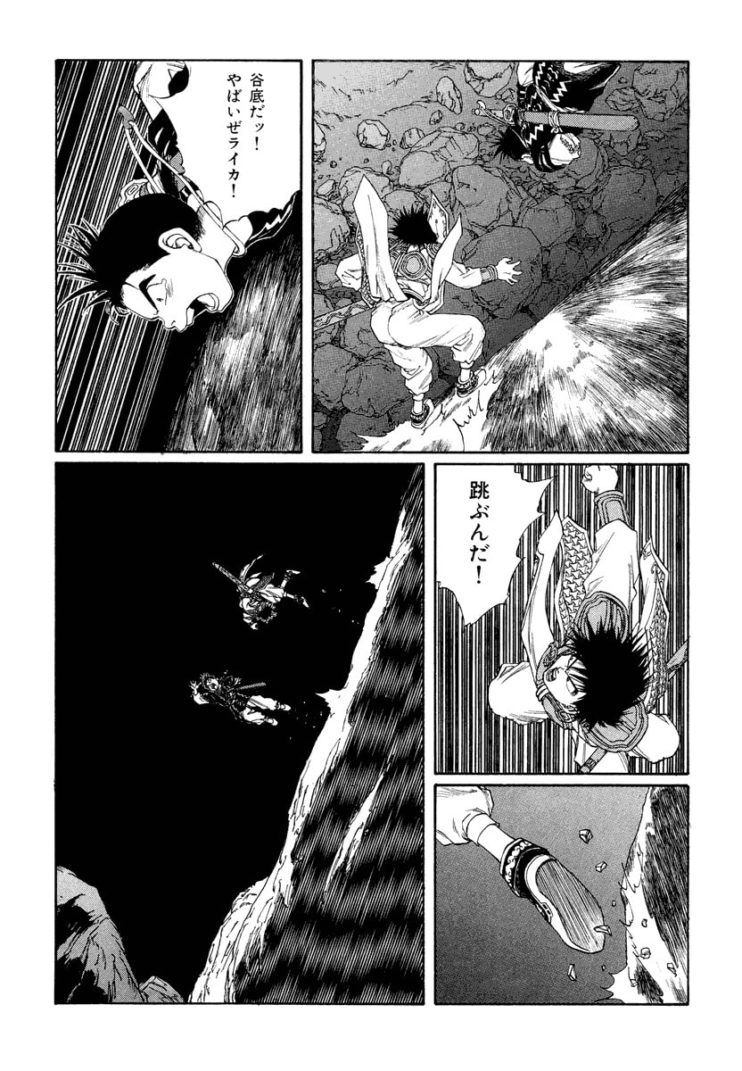 Dũng Sĩ RaiKa Volume 12 - Trang 2