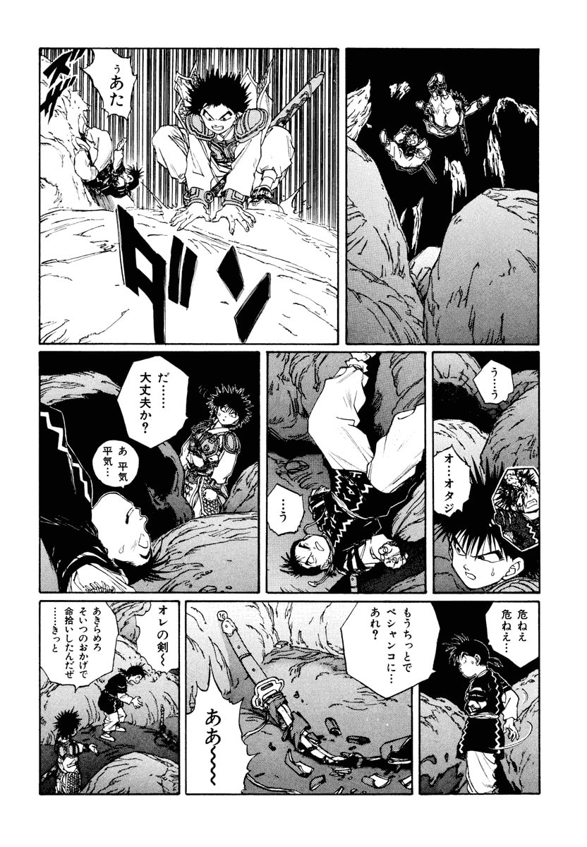 Dũng Sĩ RaiKa Volume 12 - Trang 2