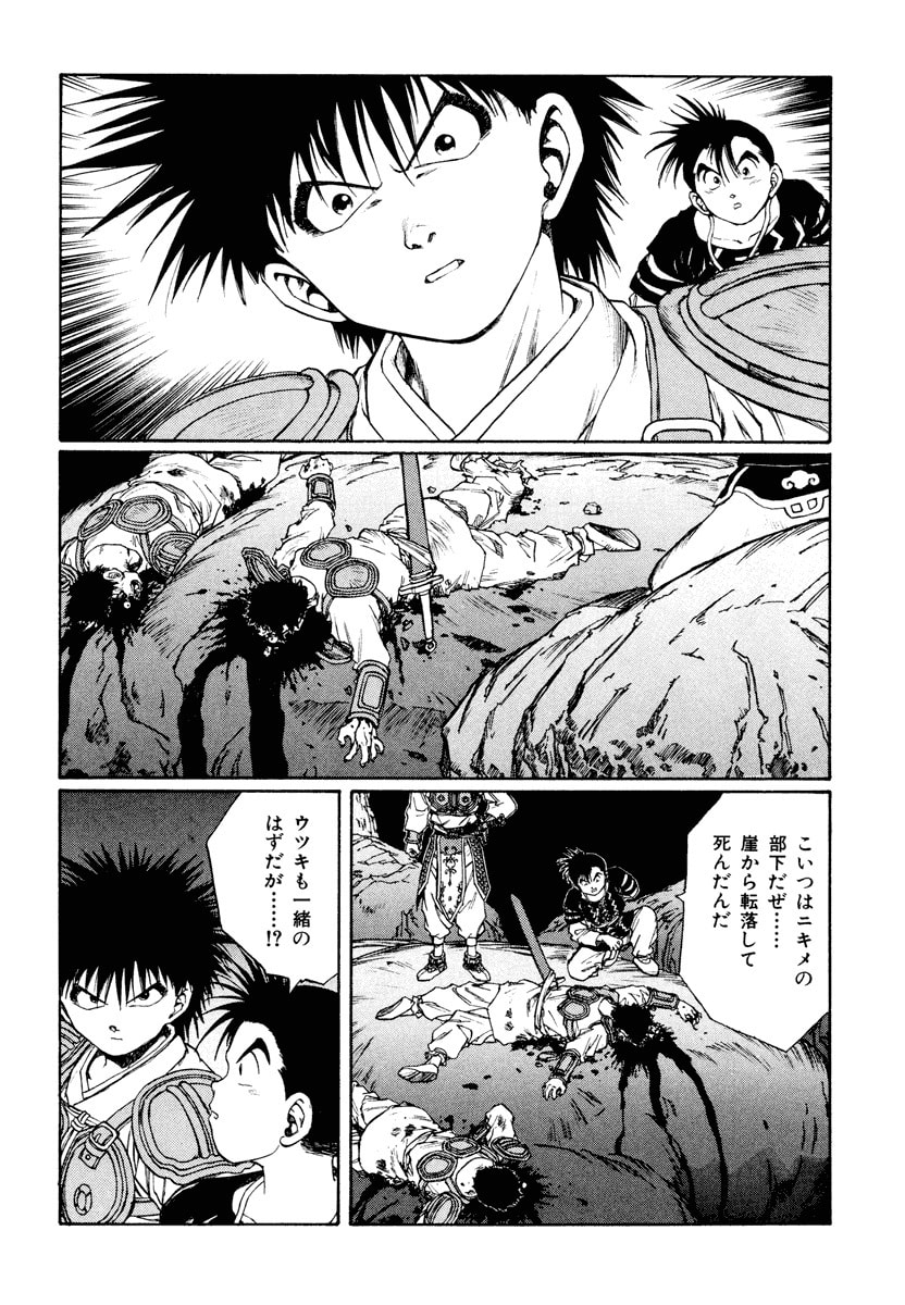 Dũng Sĩ RaiKa Volume 12 - Trang 2