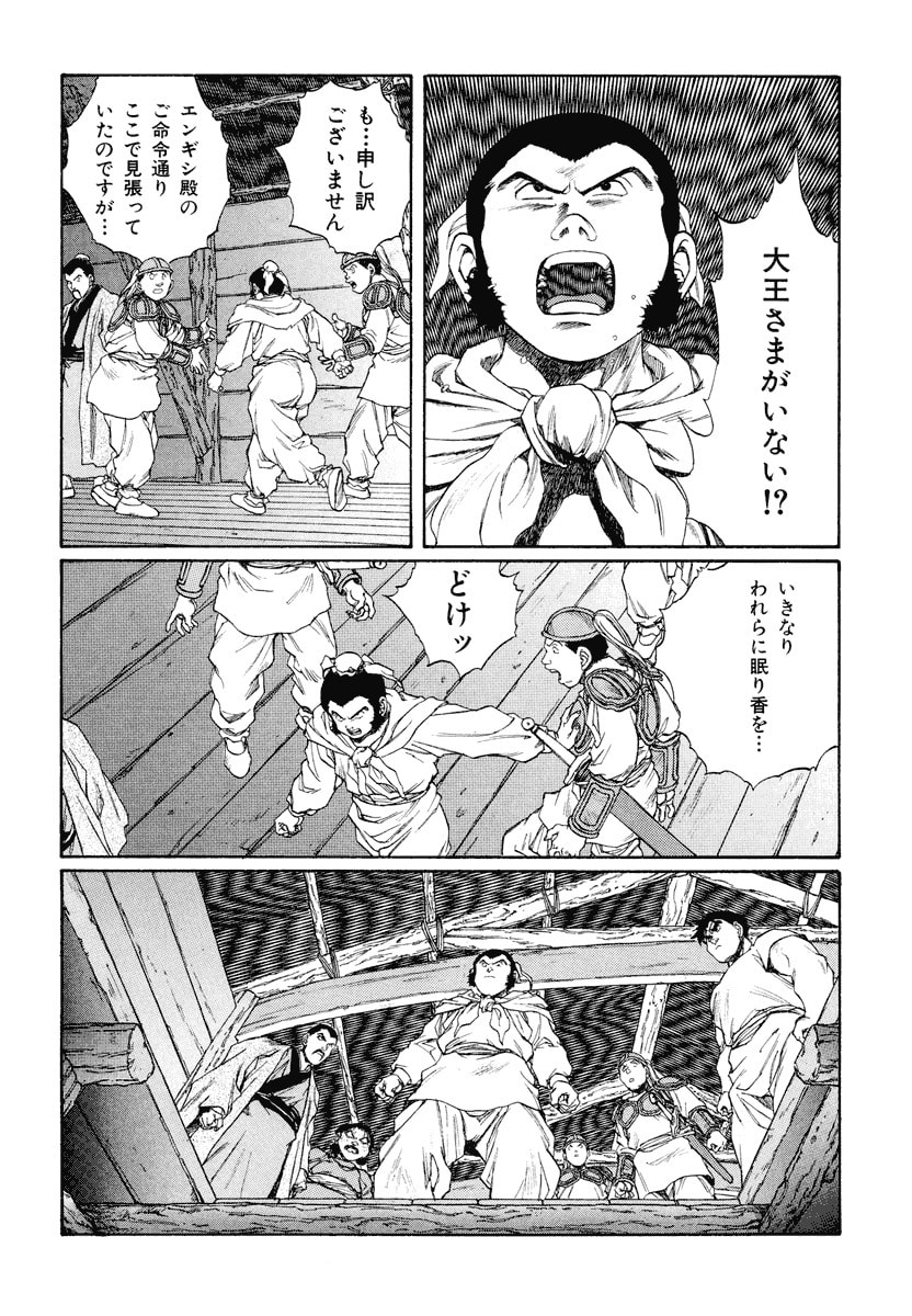 Dũng Sĩ RaiKa Volume 12 - Trang 2