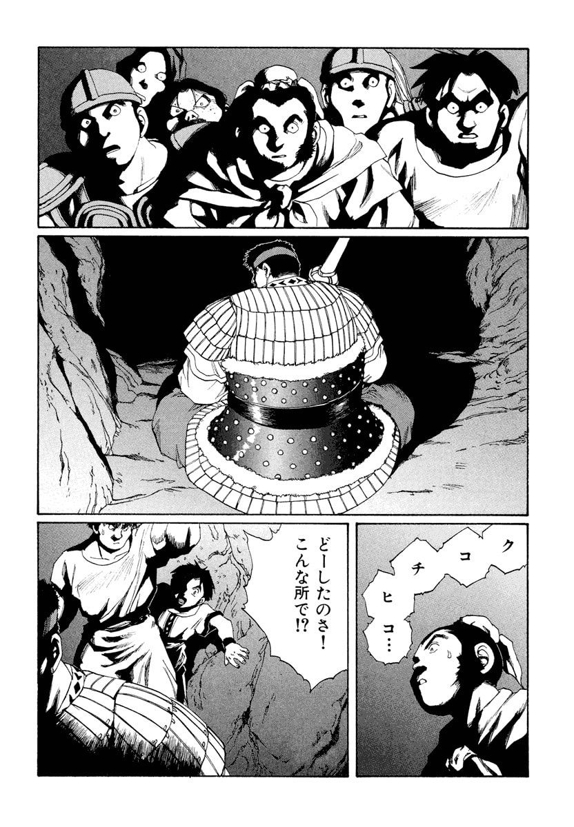 Dũng Sĩ RaiKa Volume 12 - Trang 2