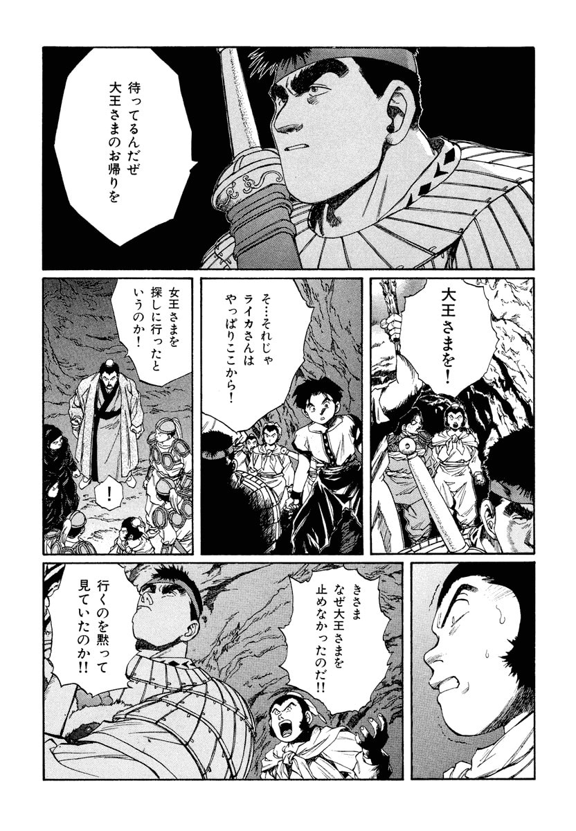 Dũng Sĩ RaiKa Volume 12 - Trang 2