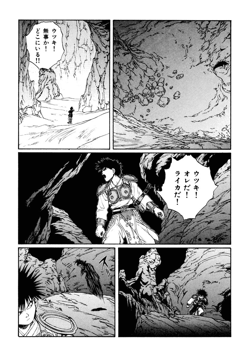 Dũng Sĩ RaiKa Volume 12 - Trang 2